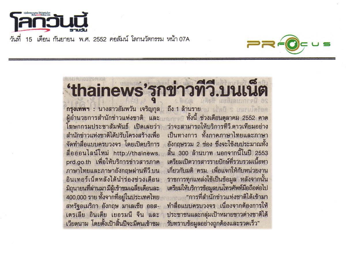 News PRfocus